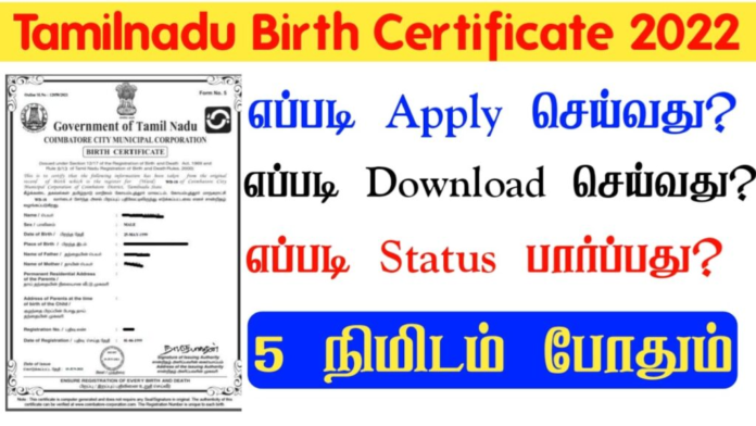 Tamil Nadu Birth Certificate Online