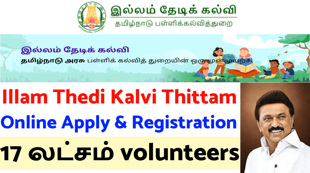Illam Thedi Kalvi Apply Online | Illam Thedi Kalvi Volunteer Registration